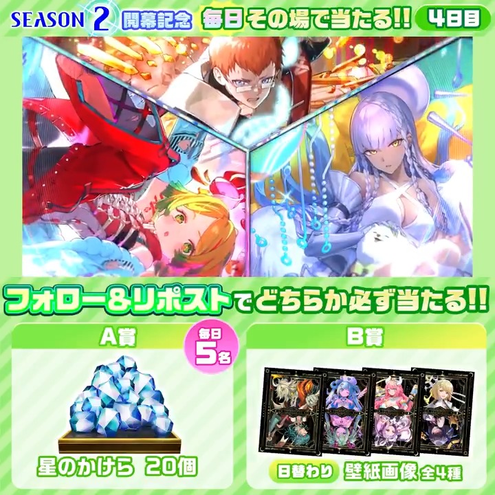 ₊˚⊹⁺🌟SEASON2開幕記念🌟₊˚⊹⁺ 【4日目】 毎日チャンス✨星のかけら20個🎁 🎀参加方法🎀 ① いちこ＠逆転オセロニア をフォロー ② この投稿をリポスト✨ ③ ゲーム内ニュース「その他」→「SEASON2開幕記念キャンペーン」で確認 #オセロニア #GW逆転祭