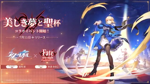 #崩壊スターレイル #スターレイルxFate 『崩壊：スターレイル』× Fate_UBWコラボイベント予告PV 『崩壊：スターレイル』× Fate/stay night [Unlimited Blade Works]コラボイベント「美しき夢と聖杯」が、7月11日にリリースされます！ 7月11日以降にゲームにログインすると、無料でコラボ限定★5キャラクター「アーチャー」を受け取ることができます！ ※ 詳細は今後の公式からのお知らせをご確認ください