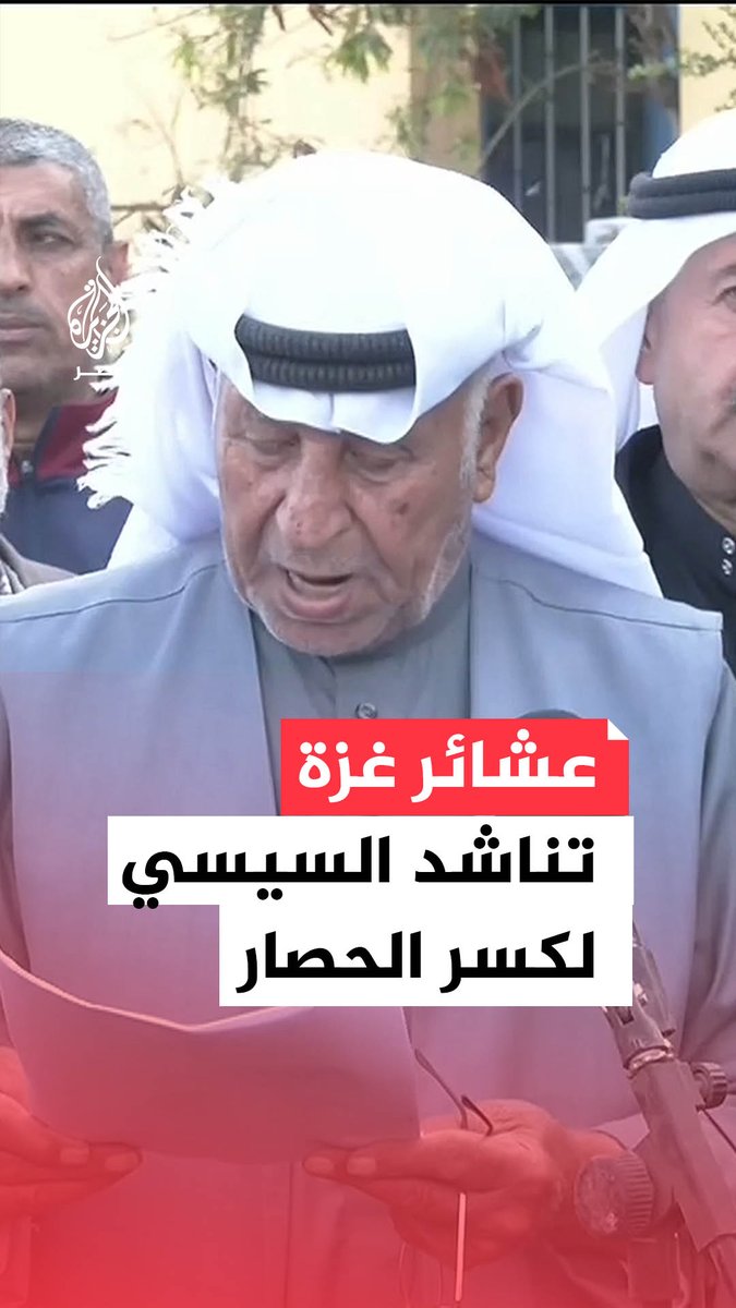 التجمع الوطني للقبائل والعشائر والعائلات في غزة يطالب الرئيس المصري عبدالفتاح السيسي بالتدخل لفتح المعابر وإدخال المساعدات