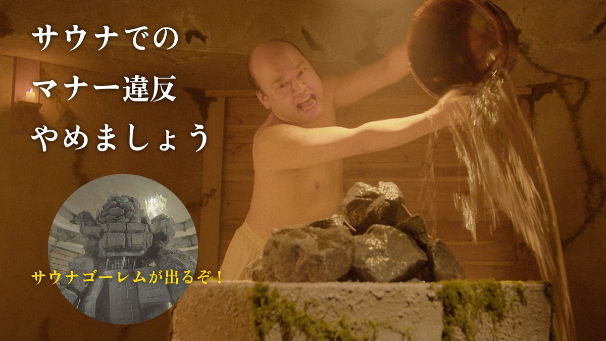 / SF×サウナ×特撮 『#銀河健康センター -2SET- 』 \ 繰り返されるマナー違反が、ととのいの神の怒りに触れた! 『#宮田バスターズ(株)』の制作チームが贈る、#SF、#サウナ、#怪獣特撮 が融合した異色のショートフィルムがここに誕生!! Filmarksで今すぐクリップ →