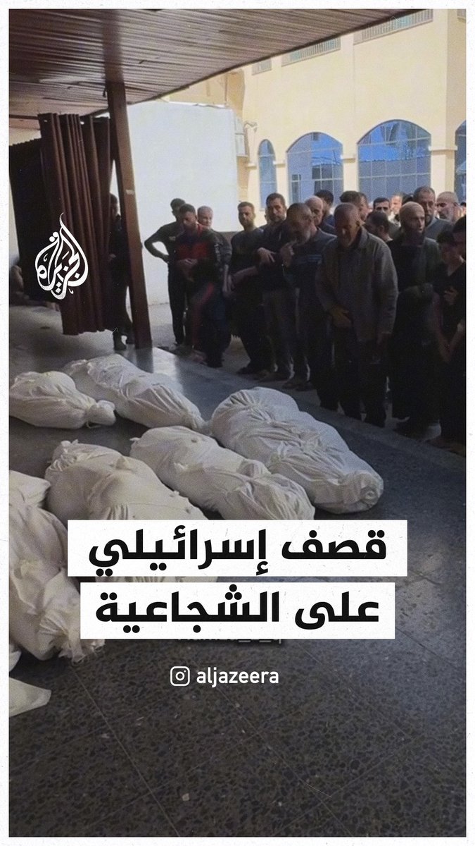 غزيون يودعون شهداء القصف الإسرائيلي على حي الشجاعية #حرب_غزة