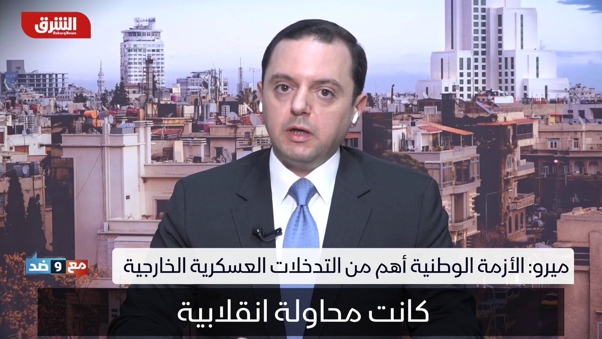 السياسي السوري محمود الطرن: لا يمكن المقارنة بين أحداث الساحل وما يحدث في المناطق ذات الأغلبية الدرزية للمزيد زوروا #الشرق_للأخبار #مع_وضد Makki Helal
