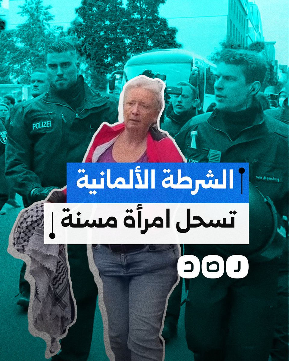 "رفعت الكوفية الفلسطينية.. الشرطة الألمانية تعتدي على امرأة مسنة داعمة لفلسطين في برلين"