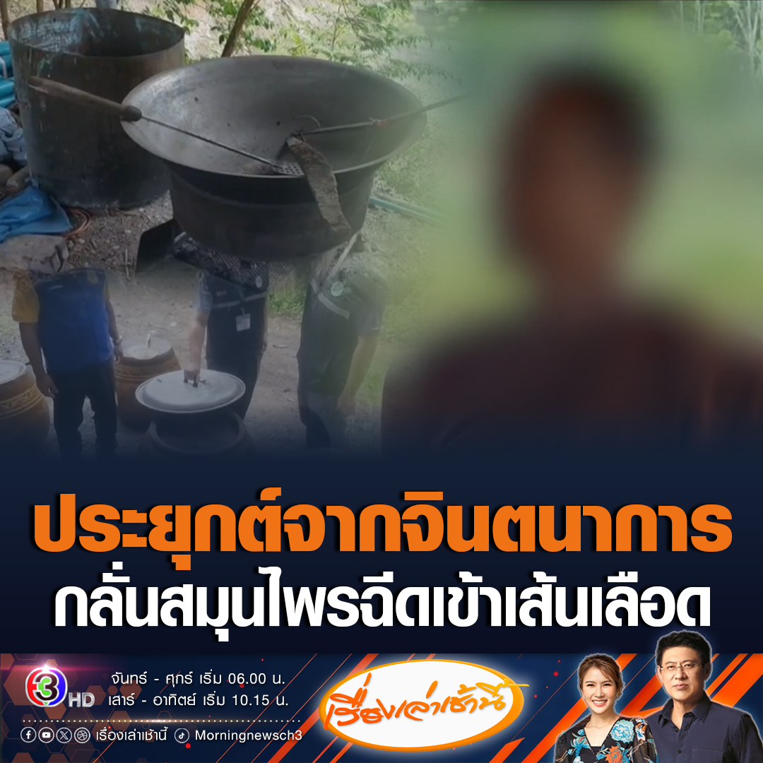 #เรื่องเล่าเช้านี้ “พระบุญเลิศ” ยันโอ่งที่มีหนอนไม่ใช่ยารักษา แต่เป็นปุ๋ยน้ำหมัก ยอมรับกลั่นสมุนไพรเอง ประยุกต์จากจินตนาการ มีทั้ง ต้ม หยอด ฉีด ลั่นถ้าไม่ผิดกฎหมายไปไกลถึงต่างประเทศแล้ว #ข่าวช่อง3 #ข่าวภูมิภาค
