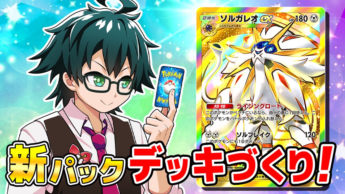 🦍🍆ドズル社チャンネル🍌☃️🐷 本日5/4(日)18:15からプレミア公開！ 【ポケポケ】新パックのみでデッキ作ってバトルしてみた！【双天の守護者】 恒例のポケポケ新パック対決！今回は「双天の守護者」を引いていくぞ！ レアカードは出るのか！？そして今度こそ完全勝利を掴むチームは現れるのか！？