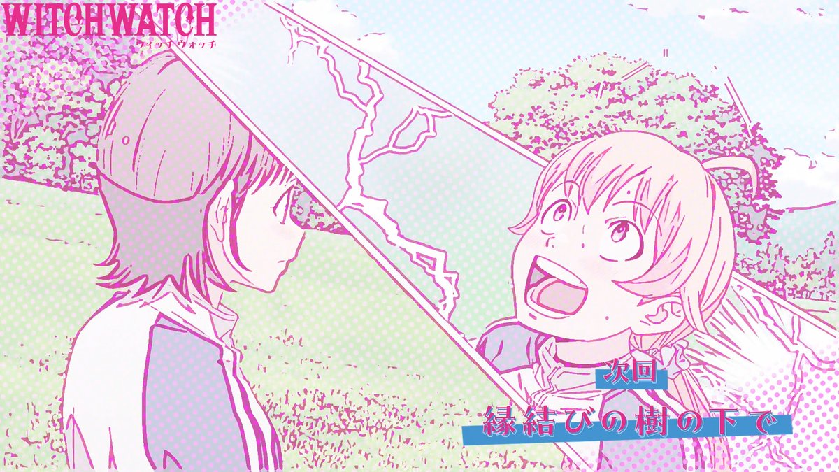 🧙‍♀️★★・‥────🧹 #ウィッチウォッチ 第6話予告公開🧹 💫────‥・★★🧙‍♀️ 🧙‍♀️第6話 「縁結びの樹の下で」 真桑先生が…いつの間にかニコに⁉️ 🪄第6話の放送もお楽しみに🎵