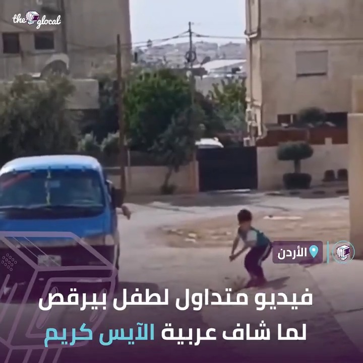 العربية المفضلة للأطفال من سن ٥ لـ ٤٠ سنة #TheGlocal | #ذا_جلوكال