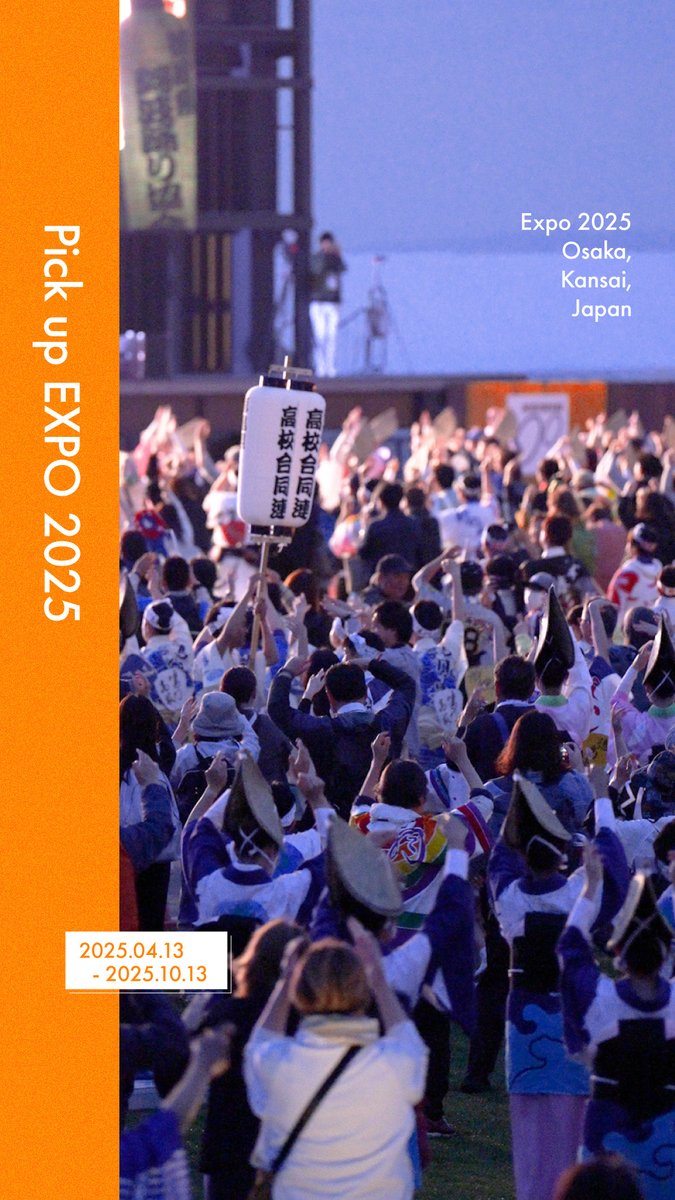◤Pick up #EXPO2025 ◢ 大阪・関西万博での出来事をご紹介📸✨ 📍世界が踊る日 ～多様性が織りなす踊りの輪 徳島の阿波おどり～ EXPO アリーナ「Matsuri」にて開催🎉 会場は一体感と感動で満ちあふれていました🙌 #大阪・関西万博 #きたぞ万博 #HelloEXPO2025