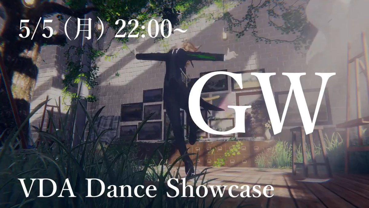 🚅ゴールデンウィークも踊っていけ!🚅 5/5 月曜日 22:00~ VDA Dance Showcase 「GW(ゴールデンウィーク)」 開催となります!連休も元気に踊っていこう! VRCID : えーすけ(E-SUKE)までJOINください!いつものyoikamiではありません! #VDA_YES #VRChat