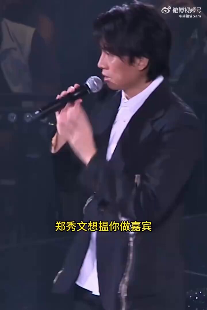 黄子华给郑秀文演唱会当嘉宾 这段你们看过了没啊？ 好搞笑啊！ 我是同你不熟，台上装熟 有人是同你很熟，台上装不熟的哦！