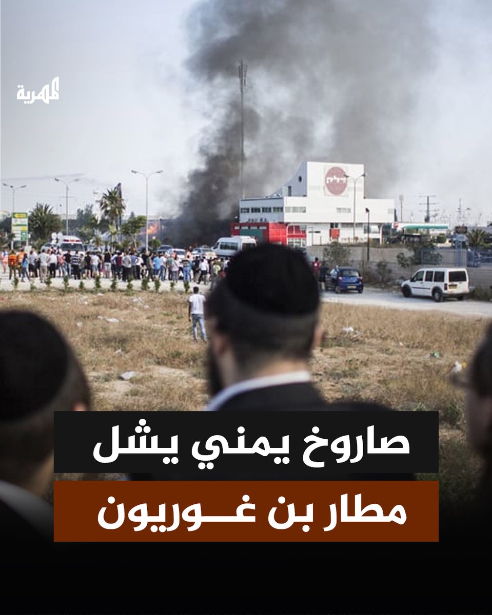 ضربة صاروخية هي الأولى من نوعها.. مشاهد للحظة قصف مطار بن غوريون