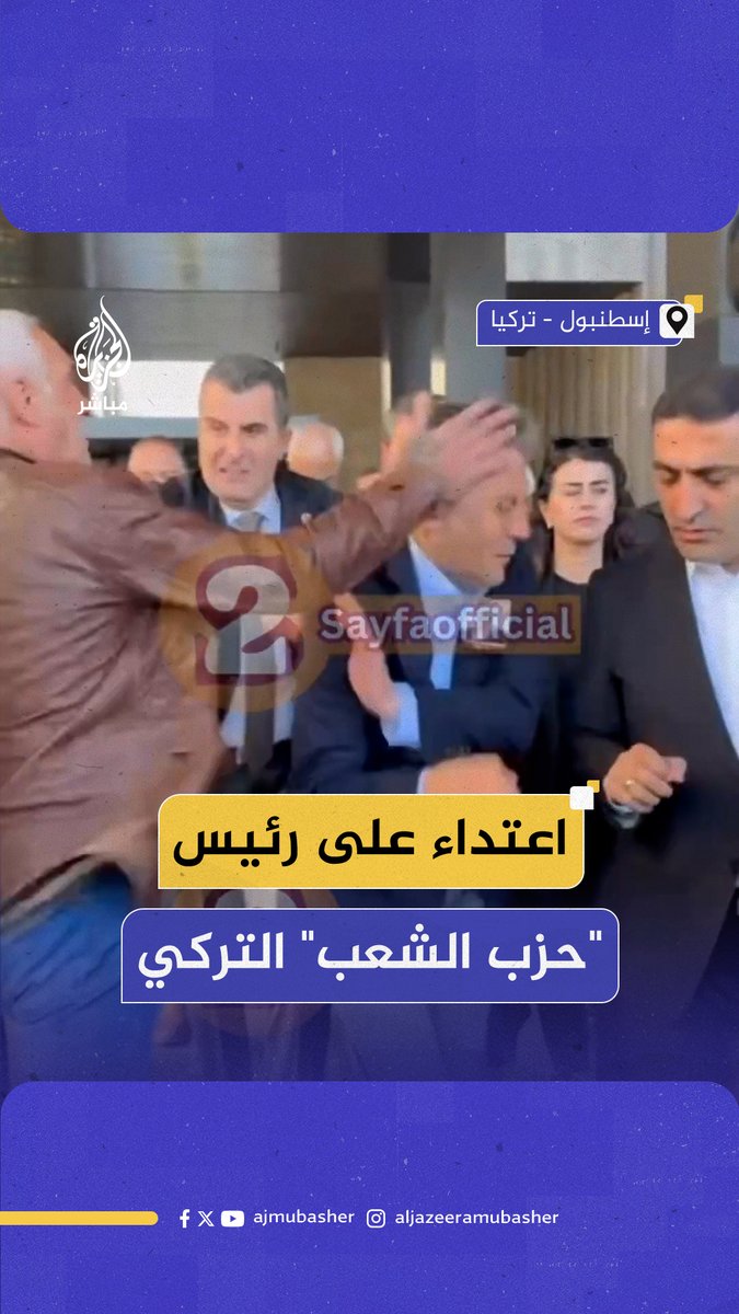 ألقي القبض على المعتدي.. لحظة الاعتداء على رئيس حزب الشعب الجمهوري التركي المعارض أوزغور أوزال في #إسطنبول #الجزيرة_مباشر #تركيا