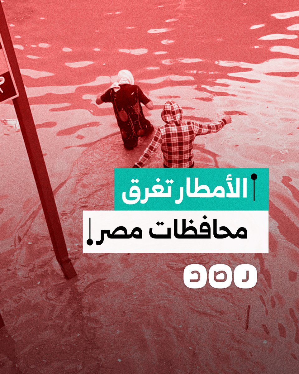مياه الأمطار تغمر المنازل وتعطل حركة المرور في عدد من المحافظات.. كيف علق المصريون؟