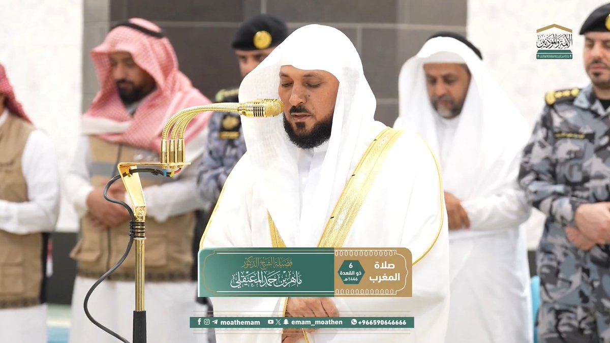 ينبغي للمؤمن أن يكون يقظ القلب دومًا بتأمُّل آلاء الله الكثيرة ونعمه العظيمة الغزيرة وشكره عليها؛ فبالشكر تدوم النعم ﴿إِنَّ اللهَ لَذو فَضلٍ عَلَى النّاسِ وَلكِنَّ أَكثَرَ النّاسِ لا يَشكُرونَ﴾. تلاوة فضيلة الشيخ د. #ماهر_المعيقلي من صلاة المغرب 6 ذو القعدة 1446هـ.