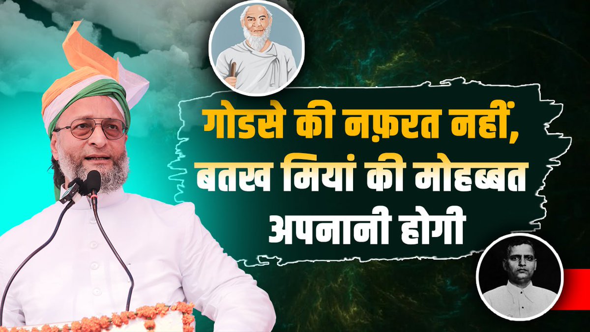 विकसित भारत चाहिए तो गोडसे की नफ़रत नहीं, बतख मियां की मोहब्बत अपनानी होगी।