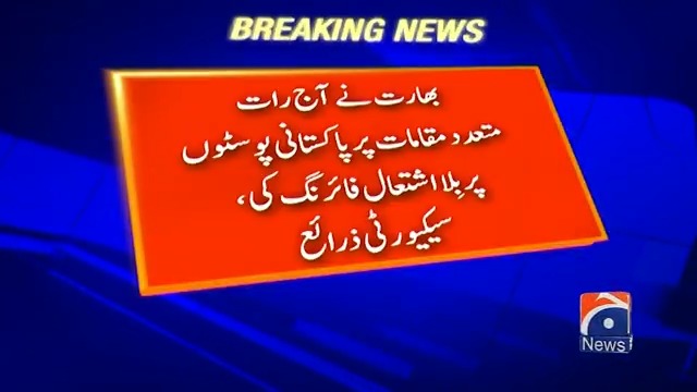 لائن آف کنٹرول سے بڑی خبر! بھارت کی متعدد مقامات پر بِلا اشتعال فائرنگ پاک فوج نے منہ توڑ جواب دے دیا