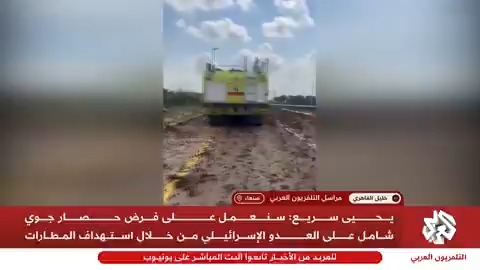 في بيان عاجل .. جماعة الحوثي تعلن فرض حصار جوي شامل على إسرائيل من خلال استهداف المطارات خليل القاهري Rima Chlone