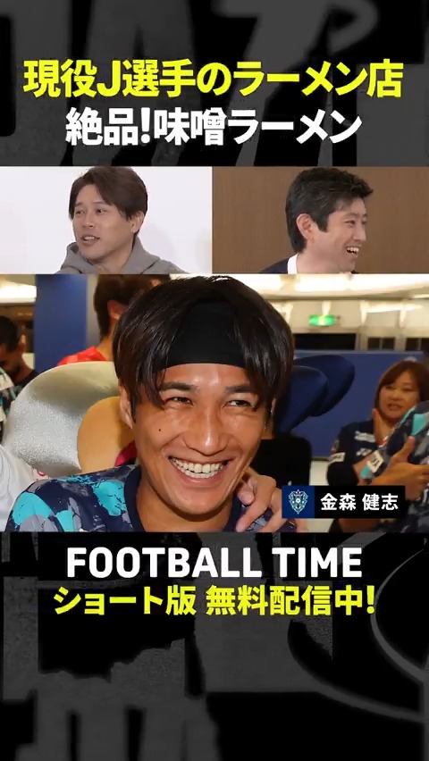 ラーメン店のオーナーでもある アビスパ福岡の #金森健志 選手👑 福岡に行った際は 「はや川」の味噌ラーメン🍜を はや川警固店でぜひご賞味あれ！ 『#内田篤人 のFOOTBALL TIME #230』 #DAZN でショート版無料配信中（登録不要） 視聴はこちら⏩ #フットボールタイム