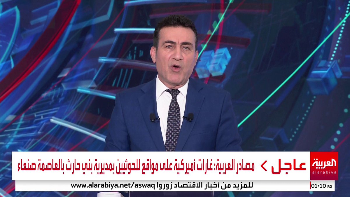مصادر العربية: الطيران الأميركي يشن سلسلة غارات على مواقع وتحصينات ومخابئ أسلحة للحوثيين في 3 محافظات يمنية #قناة_العربية