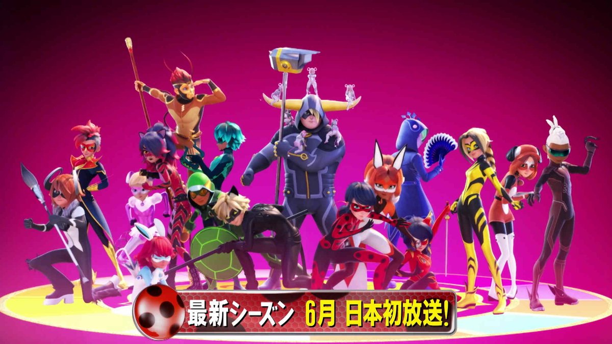 ／ 📣速報！ ＼ 『#ミラキュラス レディバグ＆シャノワール』 6月、新シーズンスタート！ ― 新たな #ミラキュラス の幕開け ― どうぞお楽しみに🐞 #MiraculousLadybug