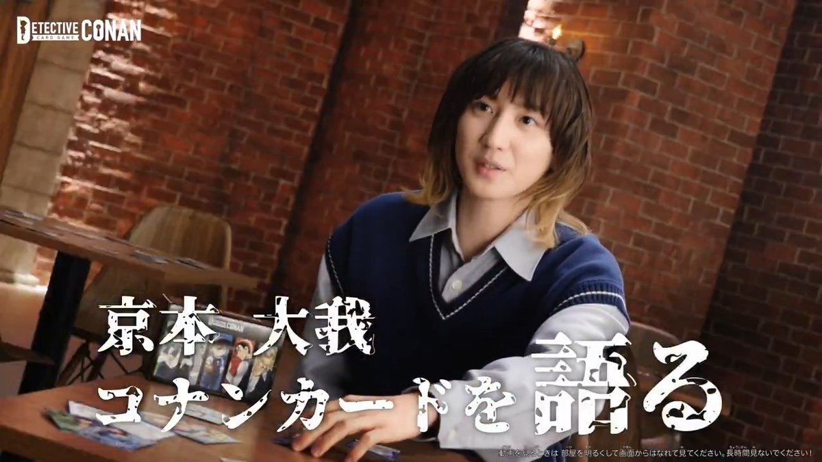 / 名探偵コナンカードゲーム×#京本大我 Special Interview 公開🎥 \ 名探偵コナン検定1級の京本大我さんが、 コナンカードの魅力について語ってくれました🕵️ 📺動画はこちらから 👉 #コナンカード #名探偵コナン