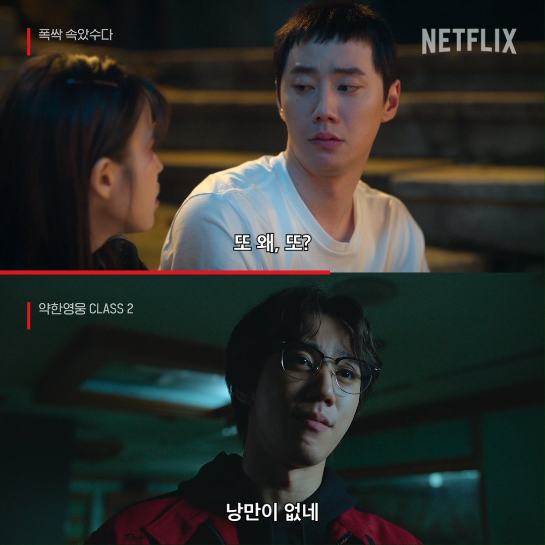 이준영은 유명한 낭만 감별사임 낭만에 살고 낭만에 죽는 <약한영웅 Class 2> 지금 오직 넷플릭스에서.