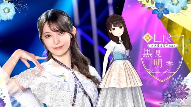 ✨LRメンバー新登場✨ #黒見明香👶 #さざ波は戻らない メンバーを入手してロングverの限定ムービーをGET! ガチャは5月12日16:59迄⏰ #乃木フラ