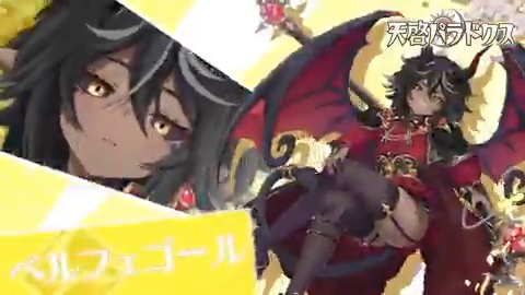 ／ 新キャラクター紹介💫 ＼ 【怠惰の大罪を司る七大悪魔】ベルフェゴール が新登場！ ※詳細はゲーム内をご確認ください #天啓パラドクス #テンパラ