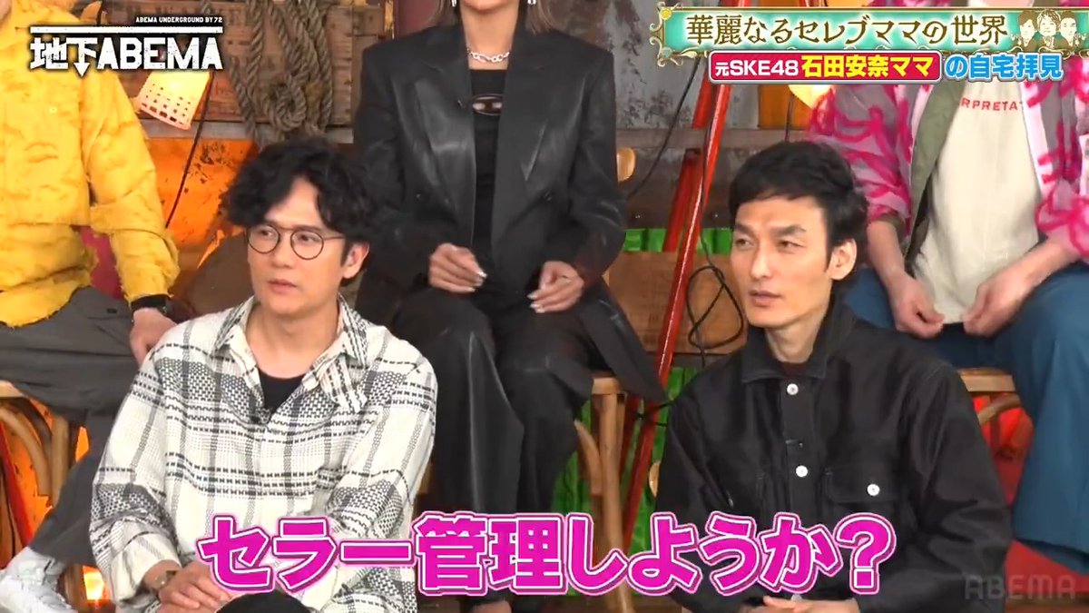 。゚゚・。・゚゚。 ゚。 #ななにー地下ABEMA ゚・。・ 「ワインセラー管理しようか?🍷」 元SKEセレブママの 豪華ワインセラーに一同興奮! 稲垣は思わず管理者に立候補!?🤩 兼近の持ちギャグ披露も 必見🤭 🩷💛💚#ななにー💚💛🩷