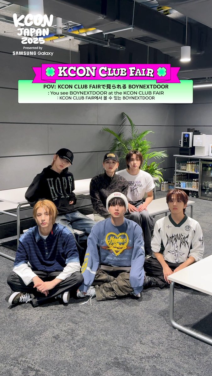 [#KCONJAPAN2025] #BOYNEXTDOOR CHECK-IN MISSION KCON CLUB FAIRに こんなイケメンな先輩たちいたの😳⁉️ え、このサークル、即入会したいんだけど…！ - 𝑇𝑜𝑜 𝑐𝑢𝑡𝑒 𝑡𝑜 𝑝𝑎𝑠𝑠 𝑢𝑝! KCON OFFICIAL MD 🛍️ - KCONで出会える、あなただけの特別なラッキー ONLINE KUJI 🍀 - 一般発売 🎟 🔗 TICKET INFO - 推しに会うための最速ルート KCON FAST PASS 🎫 - ✅ KCONに関するより多くの情報は Mnet Plus App / - KCON JAPAN 2025 MAY 9-11 Makuhari Messe Let's #KCON