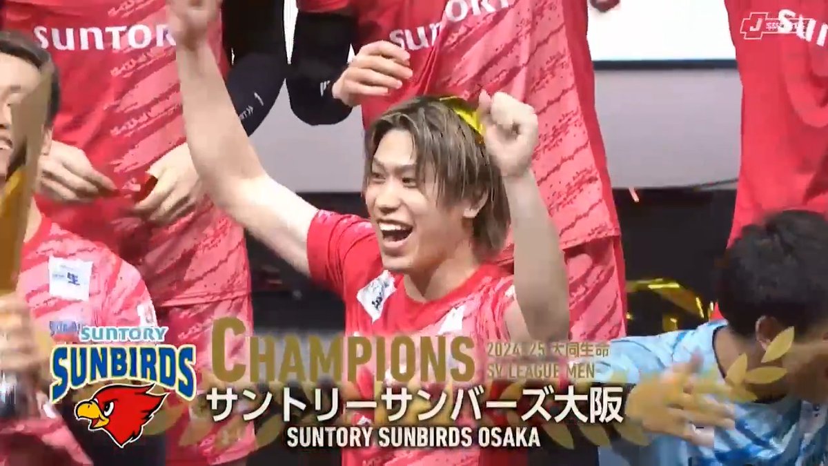 [速報] 全員で掴んだ栄冠🏆‼️ ／ バレーを愛する全ての人の夢の舞台✨ 激闘の結末は #サンバーズ大阪 が 飛んで！つないで！ 全員で掴んだこの瞬間❤️‍🔥 ＼ 🏐 SVリーグ 男子決勝 第2戦 🆚 ＃サントリーサンバーズ大阪 vs ジェイテクトSTINGS愛知 📺 #ABEMAdeJSPORTS でライブ配信！ サントリーサンバーズ大阪