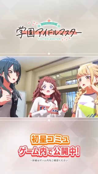 /// 🔸#初星コミュ 切り抜き動画を公開! \\\ 【 #学マス 】アイドルのセンターは一番顔の可愛いやつがやる?【アイドルマスター】