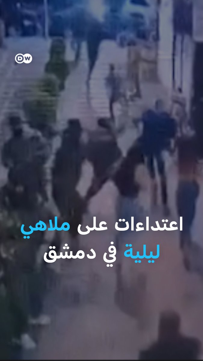 ثاني اعتداء خلال 24 ساعة.. غضب وانتقادات للحكومة السورية بعد هجوم مسلّح استهدف ناد ليلي في دمشق
