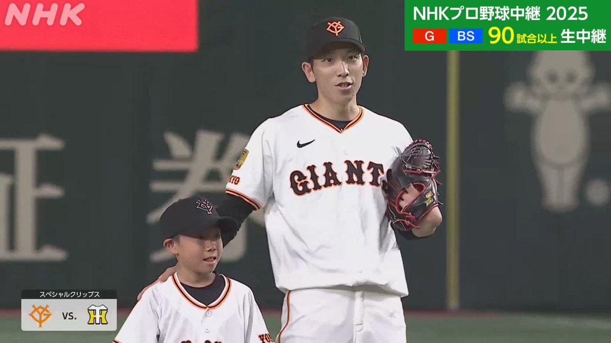 プロ野球⚾ #巨人 × #阪神 総合テレビで放送中! こどもの日🎏の試合での表情を #スペシャルクリップス でどうぞ👀✨ NHKプロ野球情報は👇 #giants #tigers #野球には夢がある