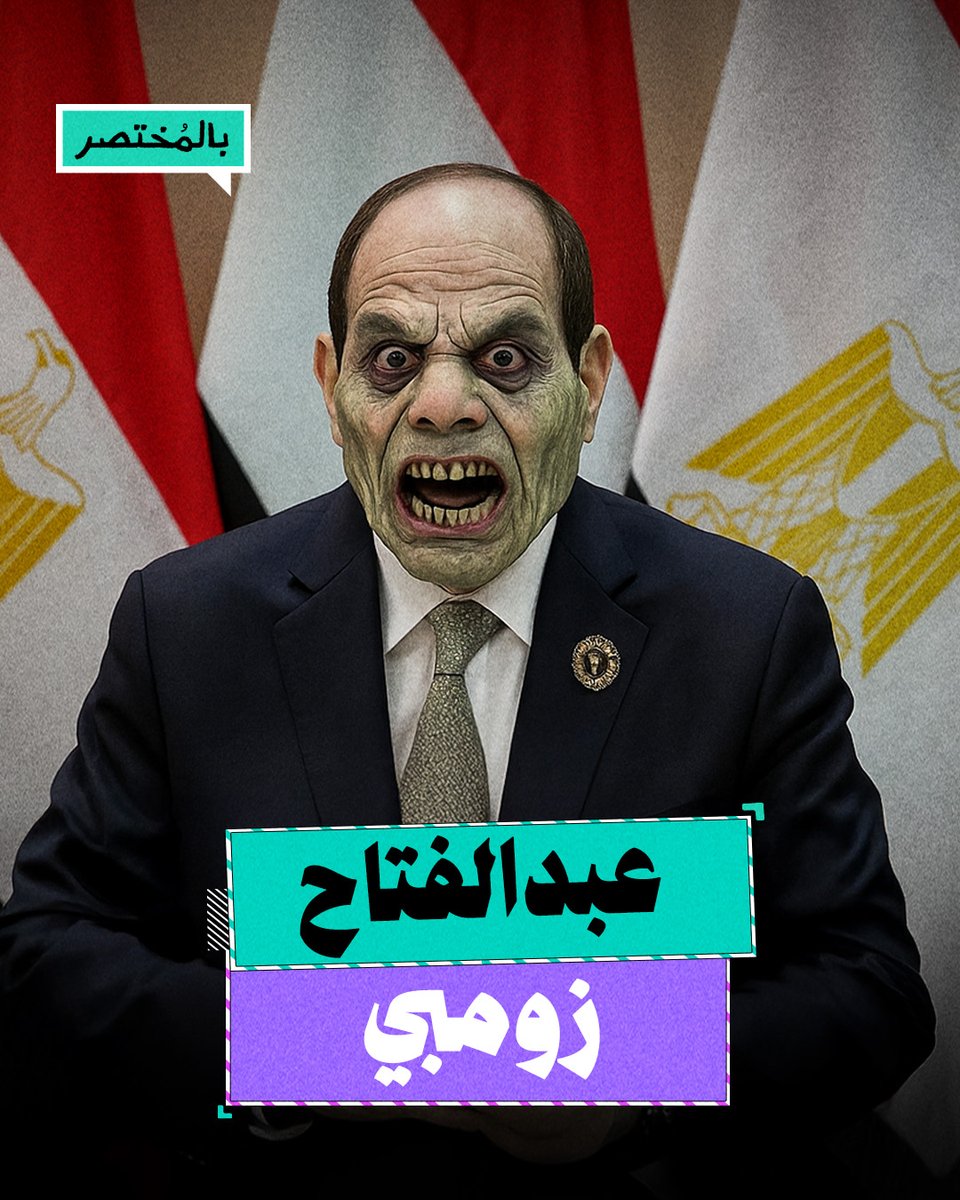 بالمختصر | أسباب انتشار المخدرات في عهد السيسي؟