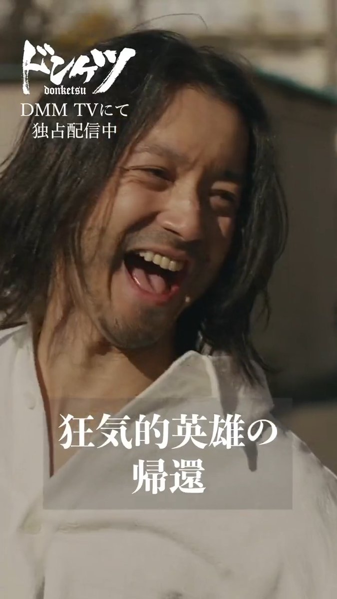 組の英雄が帰ってきた!…のだが… #金子ノブアキ #青柳翔 #岡本智礼 #ドンケツ #DMMTV
