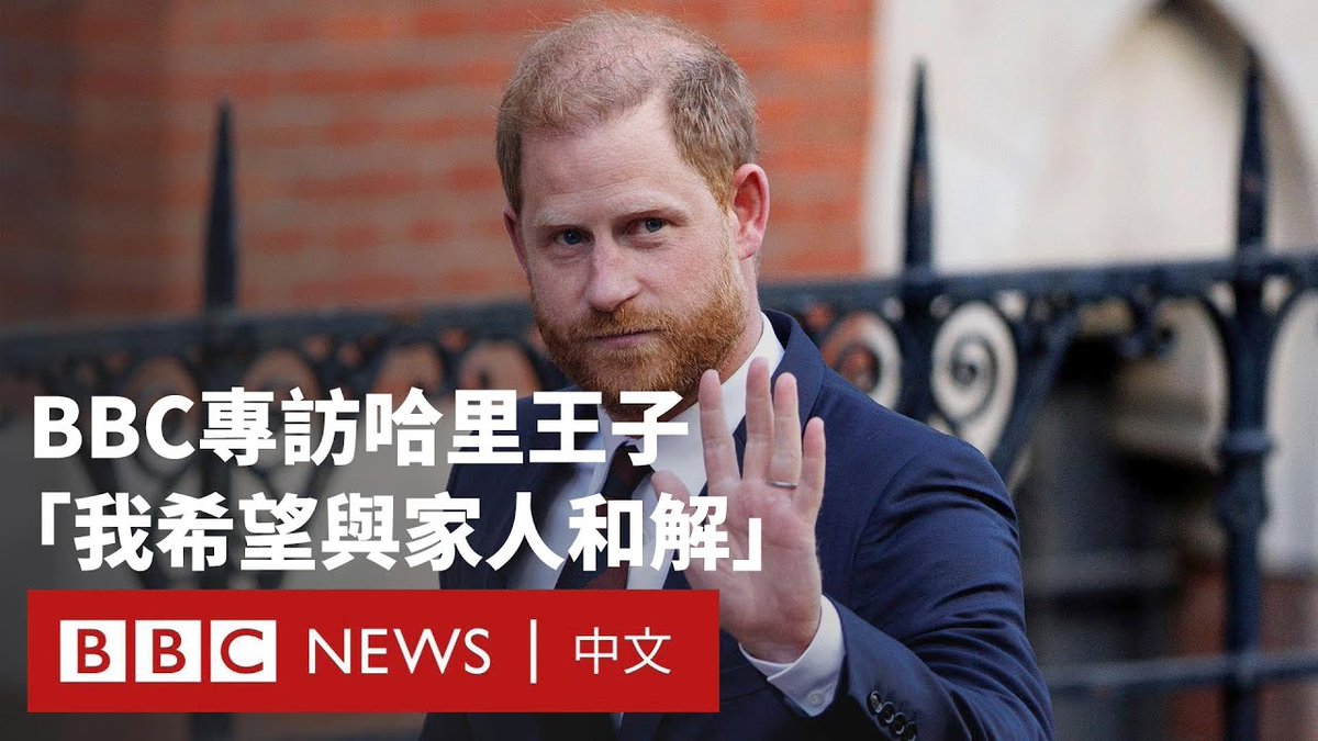 英国哈里王子接受BBC专访时表示,他“希望能与王室和解”,并坦言与父亲查尔斯国王因保安争议已无联系。 这个专访在加州进行,时值他刚刚在一场上诉中败诉。他无法争取在英国期间应享的安全保障待遇,并形容对于失去这场法律诉讼感到“心碎”。 哈里强调自己不再想争执,已选择“原谅”家人,但指出保安问题仍使他难以安全返回英国,对日常生活造成影响。 对此,白金汉宫回应称,所有相关议题已多次由法院反复且细致审理,每次皆得出相同结论。