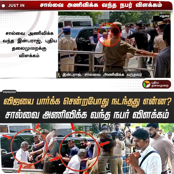 விஜயை பார்க்க சென்றபோது நடந்தது என்ன?சால்வை அணிவிக்க வந்த நபர் விளக்கம் #Vijay | #TVK | #MaduraiAirPort | #TVKVijay‌ | #Madurai | #viral