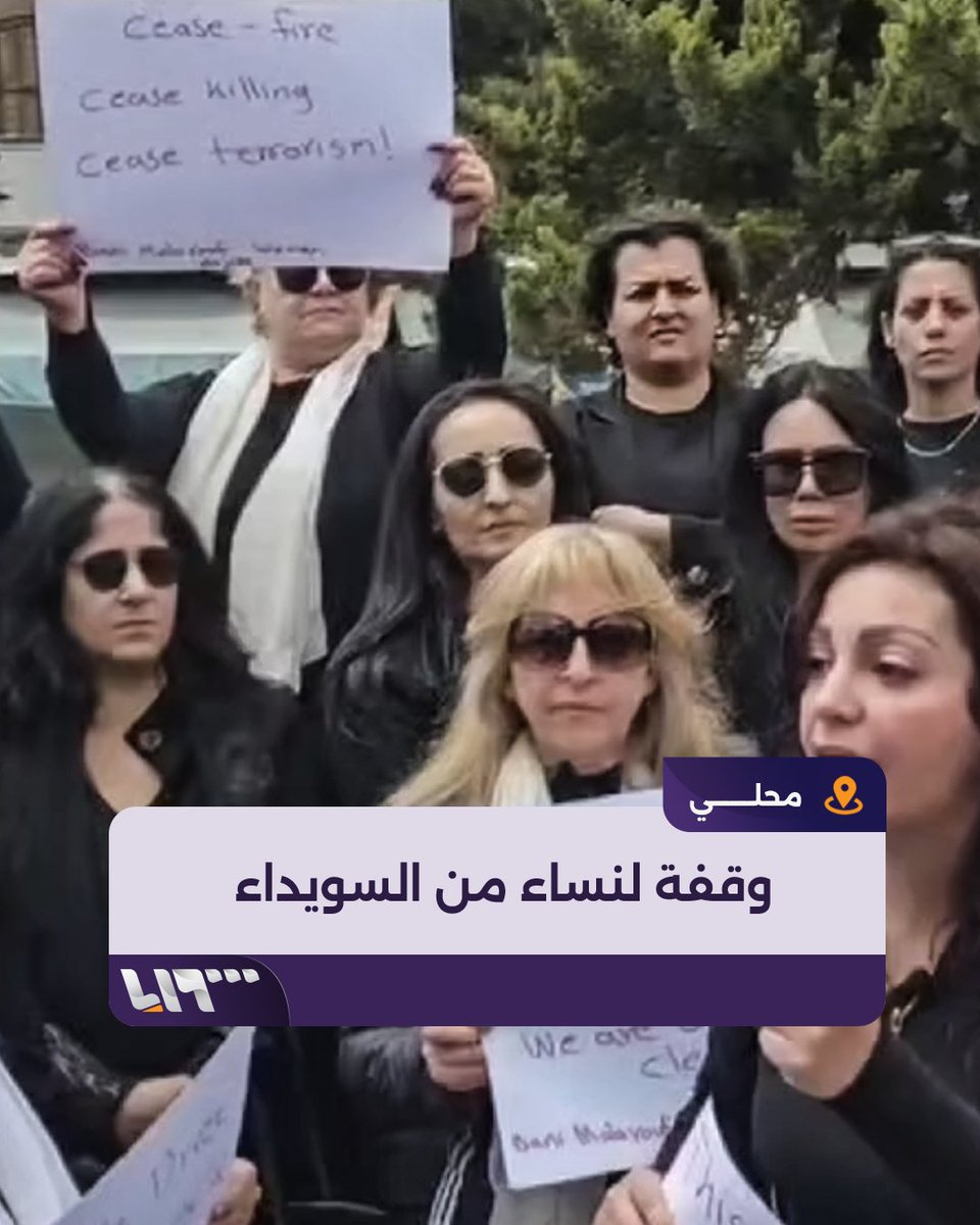 "نحن منعرف إنو إسرائيل عم تتاجر بدمنا" وقفة لنساء من #السويداء في ساحة الطرشان وسط المدينة #تلفزيون_سوريا #نيو_ميديا_سوريا