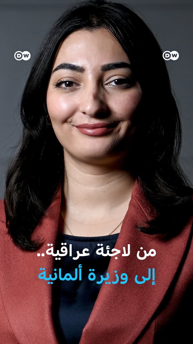 من لاجئة إلى وزيرة في الحكومة الجديدة، هذه هي قصة صعود "ريم العبلي" سياسياً حتى دخولها إلى مراكز صناعة القرار في #ألمانيا...