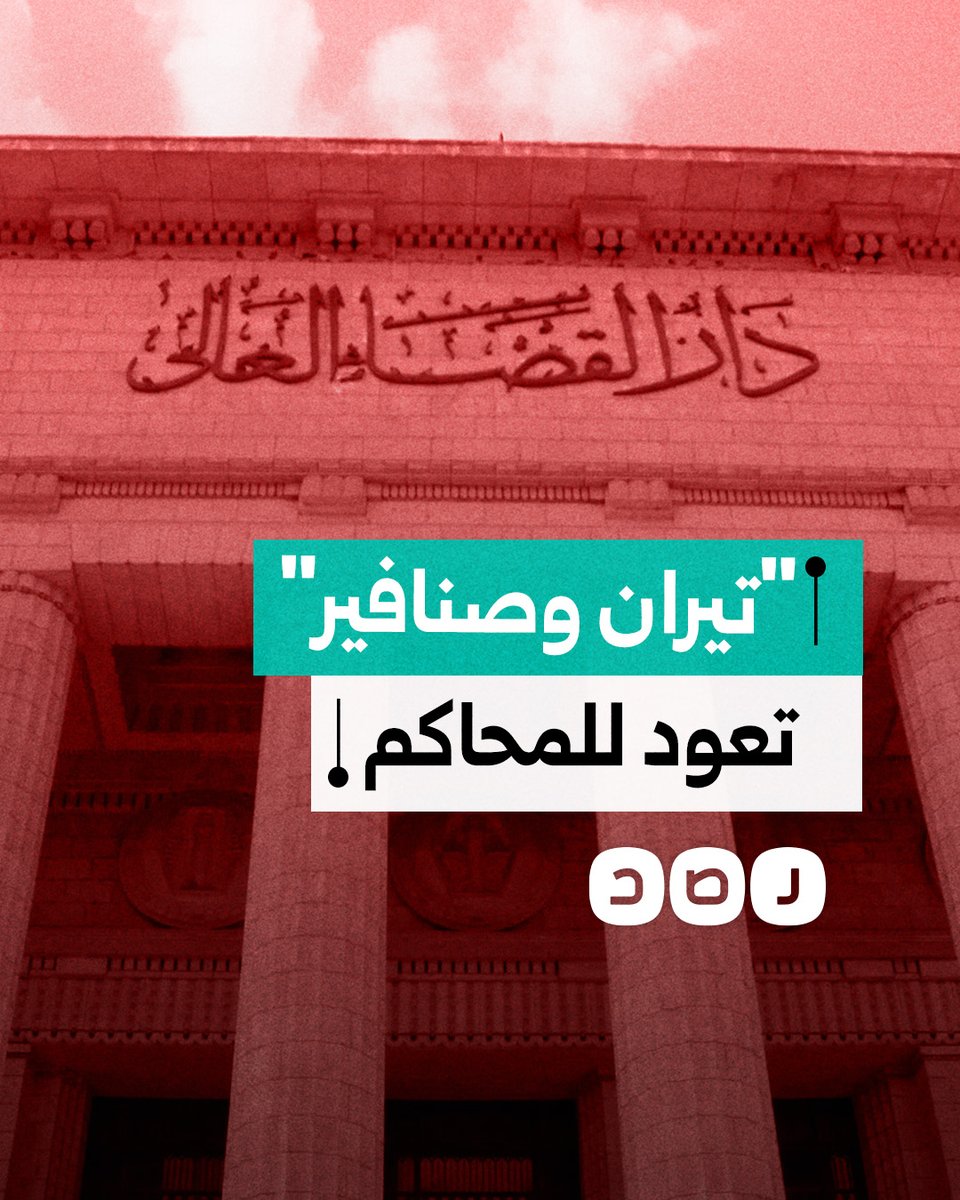 دعوى قضائية تطالب ببطلان اتفاقية ترسيم الحدود مع السعودية.. ما التفاصيل؟