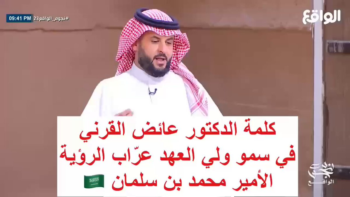 اللهم وفّق #سمو_ولي_العهد الأمير #محمد_بن_سلمان لما تُحب وترضى، واجعل في كل خطوة من خطواته نجاحاً وفلاحاً، واكتب التوفيق والنجاح حليفه، وما يُقدّمه في صالح العباد والبلاد، واحفظه بعينك التي لا تنام، وركنك الذي لا يُضام.