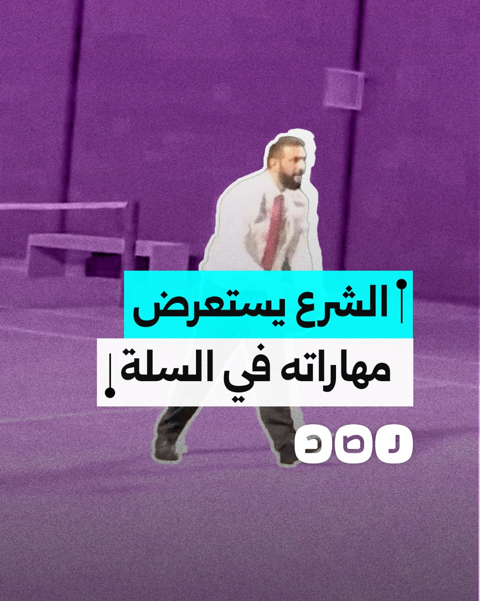 الرئيس السوري أحمد الشرع يستعرض مهاراته في كرة السلة رفقة وزير خارجيته أسعد الشيباني
