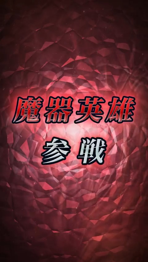【予告】新英雄召喚イベント 5/7 16:00から、魔器英雄「不退転の魔獣 ドゥドゥー」をはじめ、闇のオーラをまとった4人の新英雄さんが登場する召喚イベント「新英雄&魔器ドゥドゥー」を開催します。 5/8 16:00からは「大英雄戦 ~曠野の王 ファフニール~」を開催予定です。 #FEヒーローズ