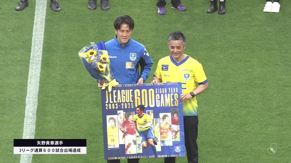 栃木SCの2選手へ花束贈呈💐 Jリーグ通算200試合出場 #福森健太 Jリーグ通算600試合出場 #矢野貴章 福森選手、矢野選手、 おめでとうございます👏 栃木SC|Tochigi SC #Jリーグ