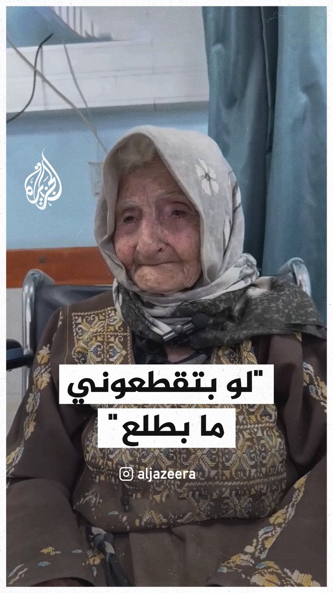 "مش طالعة من بيتي ولو بتقطعوني نتف".. مسنة غزية تروي تفاصيل اعتداء الاحتلال عليها برفح #حرب_غزة