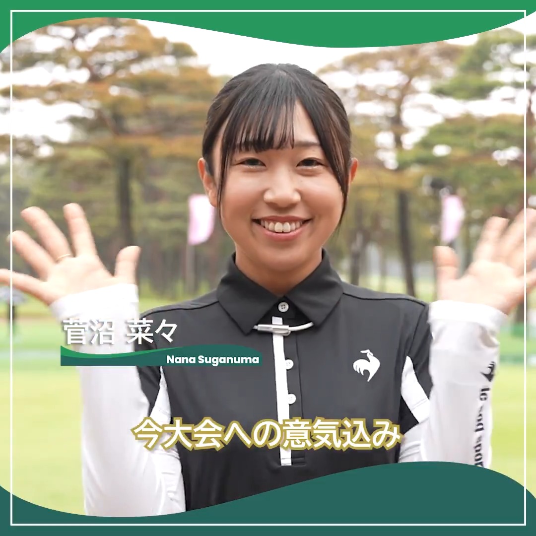 ／ #ワールドレディスサロンパスカップ 明後日開幕🏌️‍♀️🔥 ＼ 先週のパナソニックオープンで、2年ぶりの復活優勝を果たした #菅沼菜々(菅沼菜々) 選手にインタビュー🎤 #JLPGA
