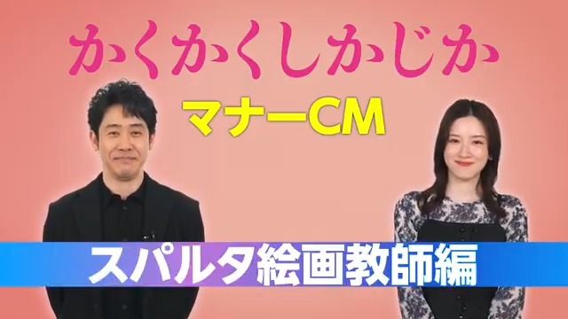 ⠀⠀ 映画『かくかくしかじか』 ⠢⋱ 劇場マナーCM🎥解禁 ⋰⠔ 【スパルタ絵画教師編】 ぐうたら娘 明子🍊 𝗩𝗦 スパルタ鬼教師 日高🛵 破天荒な二人が身をもって 教えてくれる“大切なこと”とは!? 【今日もファイト編】は ❯❯ 映画『かくかくしかじか』公式 を✓ 🎬#映画かくしか 5/16(金)公開