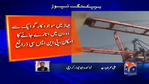 پاکستان کا بروقت اقدام، بھارت کیلئے روانہ کارگو کا رخ سنگاپور کی طرف موڑ دیا