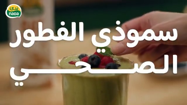 صباحك صحي ولذيذ مع سموذي ندى النباتي 🌿 ابدأ يومك بطاقة طبيعية ونكهة غنية! #اهلا_بالخيار_النباتي